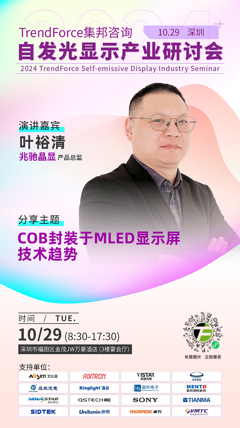 兆驰晶显 叶裕清：COB封装于MLED显示屏技术趋势 会议官网：网页链接报名链接：网页链接$兆驰股份(SZ002429)$ - 雪球
