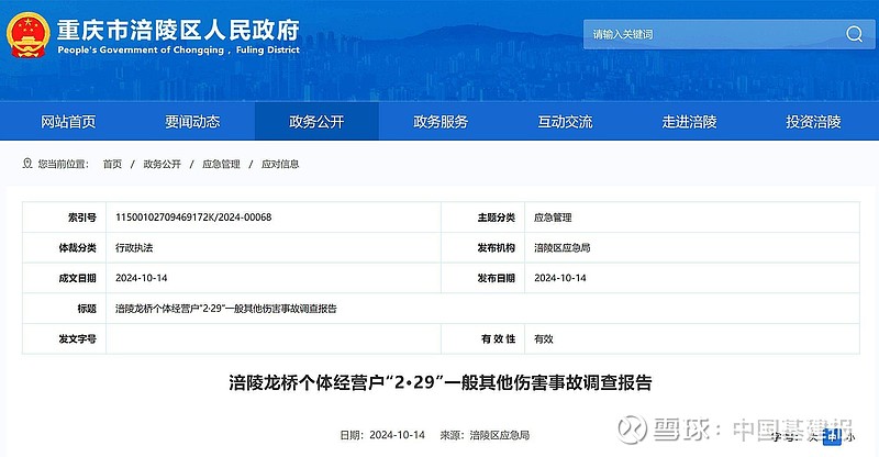 涪陵哪办银行流水 xueqiu.com