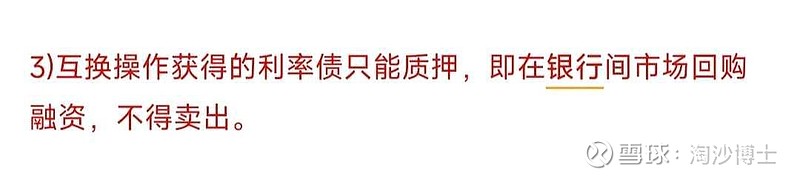 大家稍微冷静一下!别听那些牛市2.0的声音瞎喊。今天是因为互换便利政策的落地而大涨,正好操作细则出来了,到底好不好,咱们... - 雪球