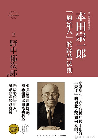 作者简介:野中郁次郎,作为知识创造理论的创始人,他是知识管理界的