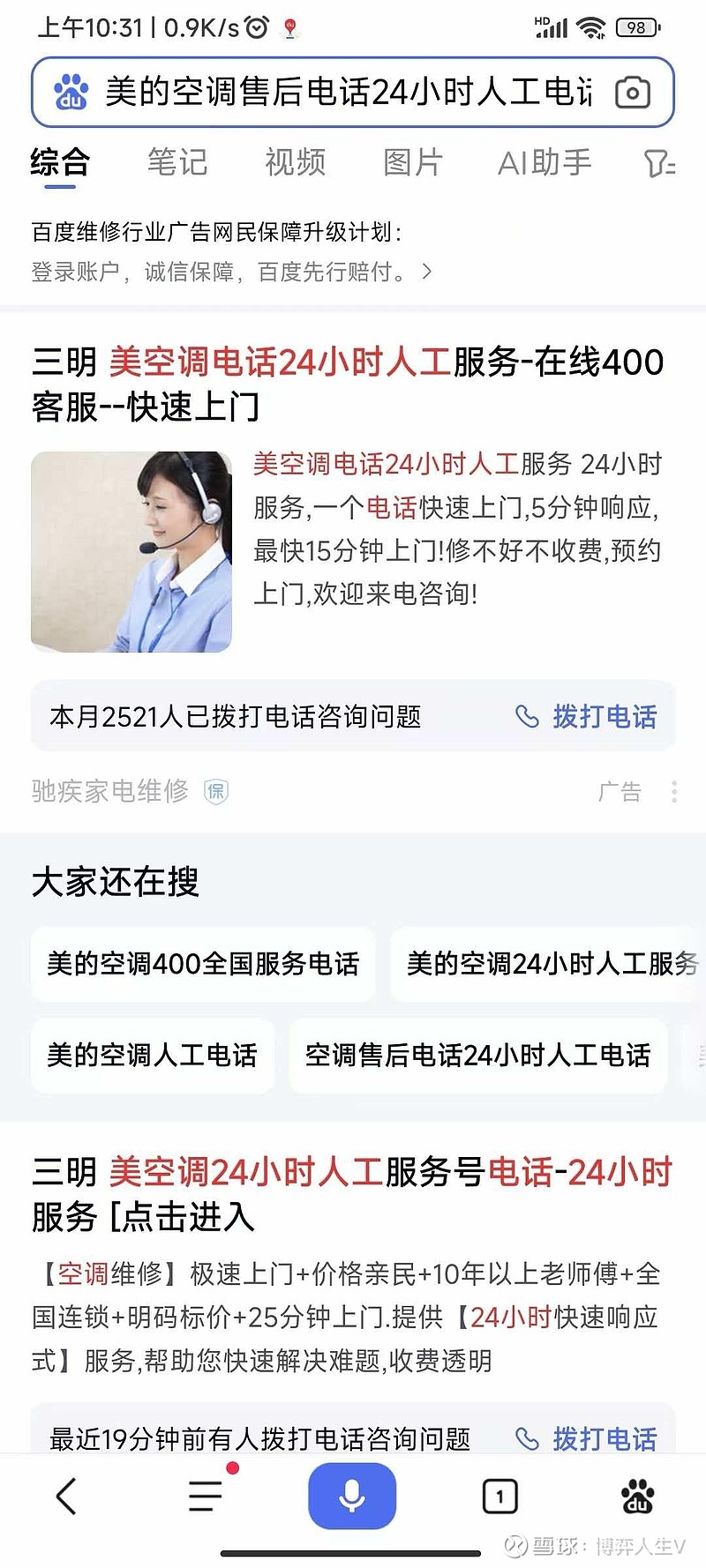 电话机坏掉图片(电话机坏掉图片高清)