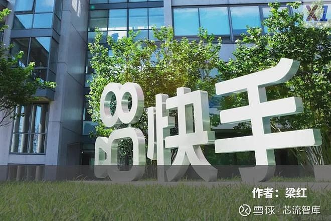 独家:快手已分拆AI芯片业务,凌川科技、镕铭微与互联网大厂共逐vpu 【摘要】 快手 已拆分内部AI芯片业务,凌川科技作为快手异构计算与芯片 ...