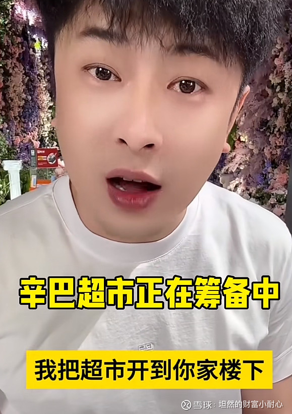 辛巴强势回归,太牛了,直播一天干了64个亿