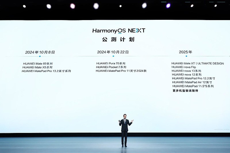 HarmonyOS NEXT正式发布，开启更多机型公测-锋巢网