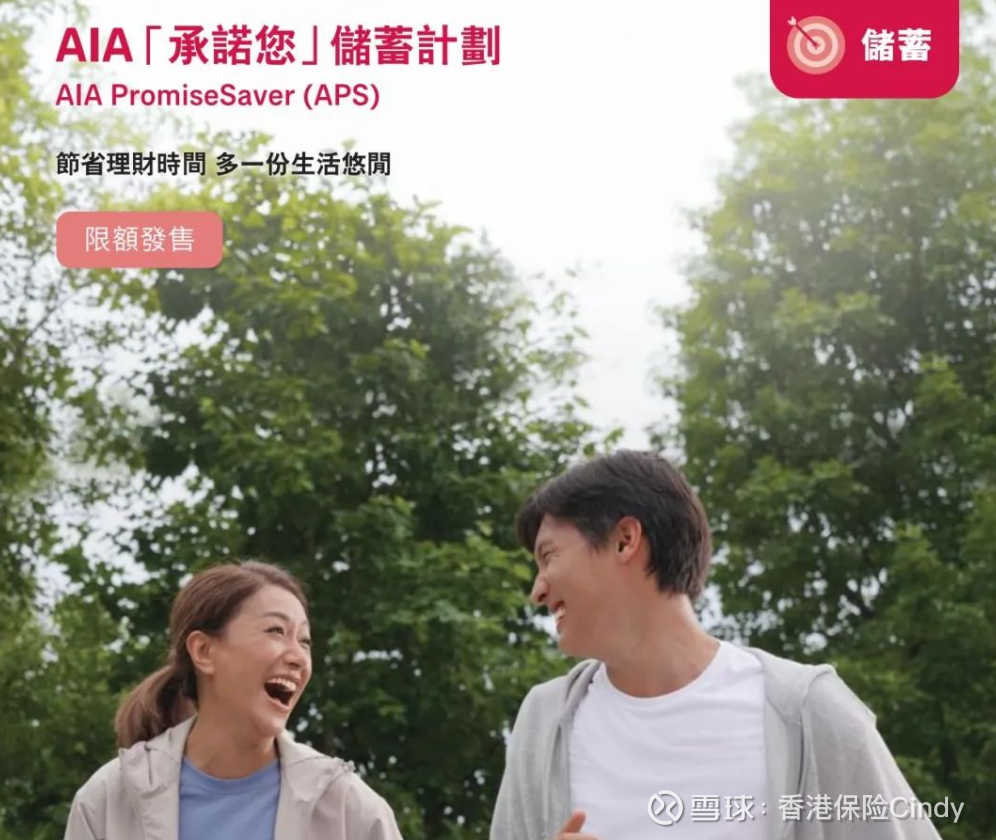 2年交，8年到期，保证IRR可达3.6%！香港友邦短期储蓄「承诺您」推出！ 友邦推出的这款超短期固收类储蓄产品，可满足锁定回报率 、保本增值以及提供保障三个愿望。这款全保证储蓄产品「承诺您」储蓄计划...