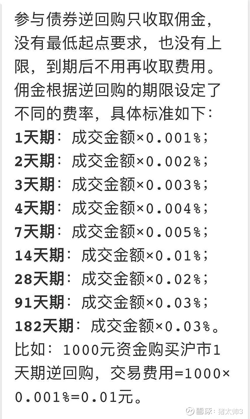 国债逆回购买入和卖出都有手续费吗