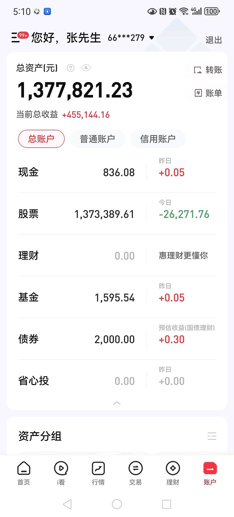 股票账户200万资金截图图片