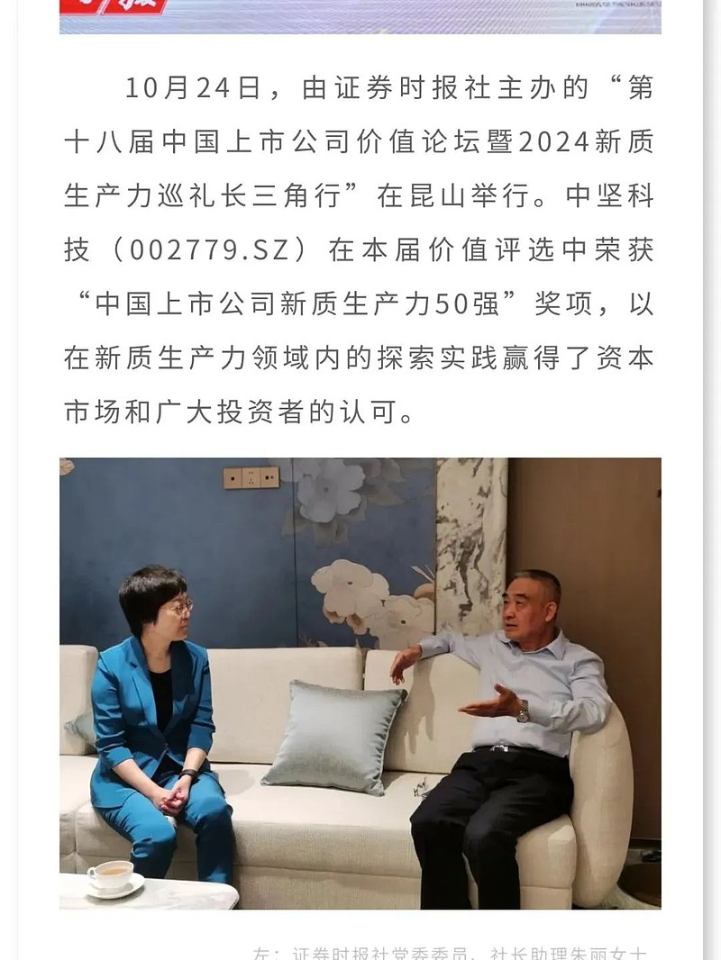 中坚科技荣获“中国上市公司新质生产力50强”奖项 中坚科技 荣获“中国上市公司新质生产力50强”奖项来源： 中坚科技 官微$中坚科技 ...
