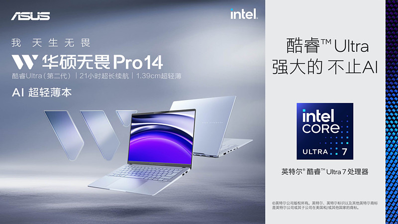 酷睿Ultra AI PC华硕无畏Pro14开箱，超薄机身带来强大AI实力与超长续航-锋巢网