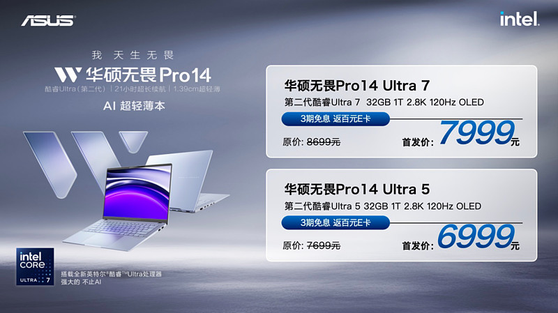 酷睿Ultra AI PC华硕无畏Pro14开箱，超薄机身带来强大AI实力与超长续航-锋巢网