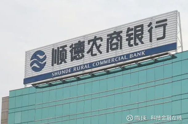 顺德农商行"铁打的"董事长失联了 广东农信系统的反腐风暴