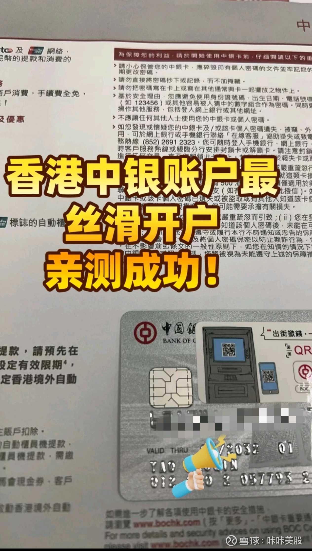 非常详细的中银香港线上开户！亲测丝滑！ 注意⚠️需要准备以下资料🧾全程操作需在香港，连接香港 的WIFI，内地不行❌【这个有个bug,在入境口岸的时候，就可以连...