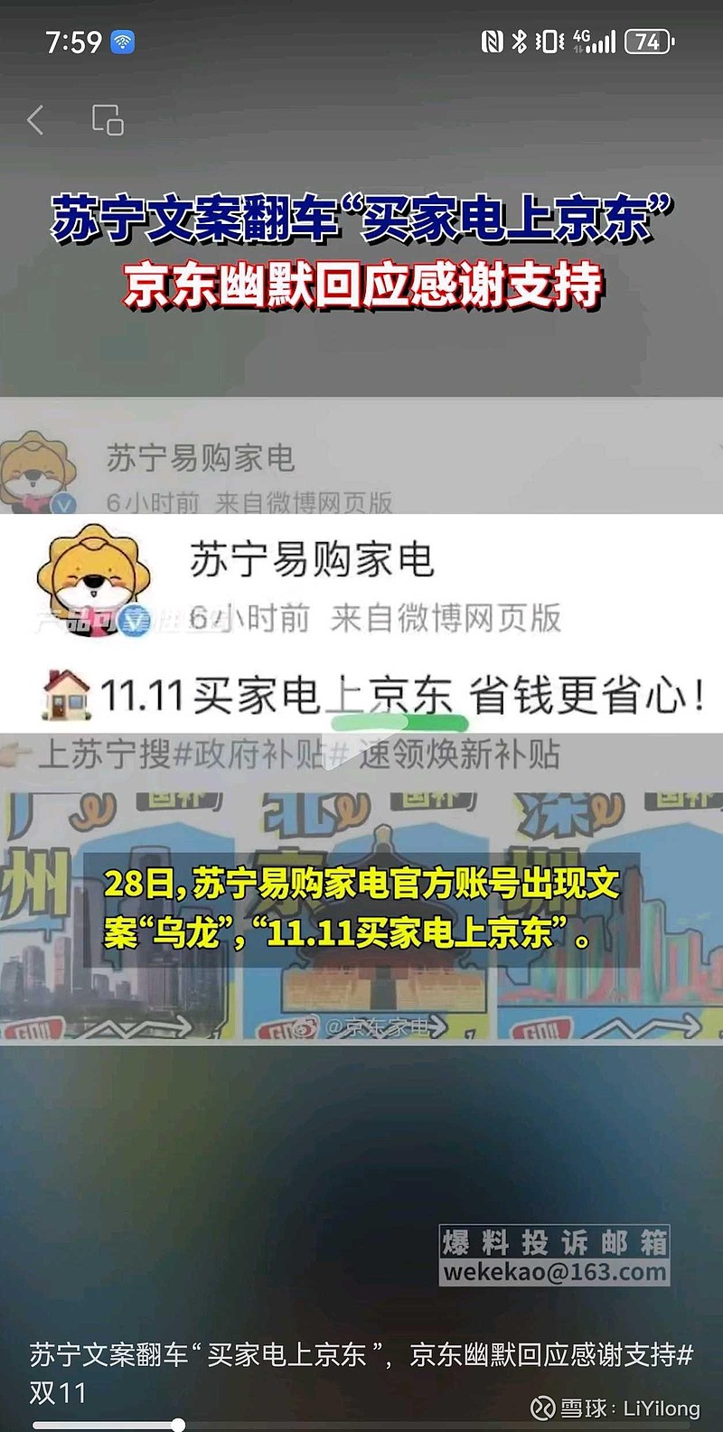 苏宁这是彻底破罐子破摔了.双11帮 京东 做广告.
