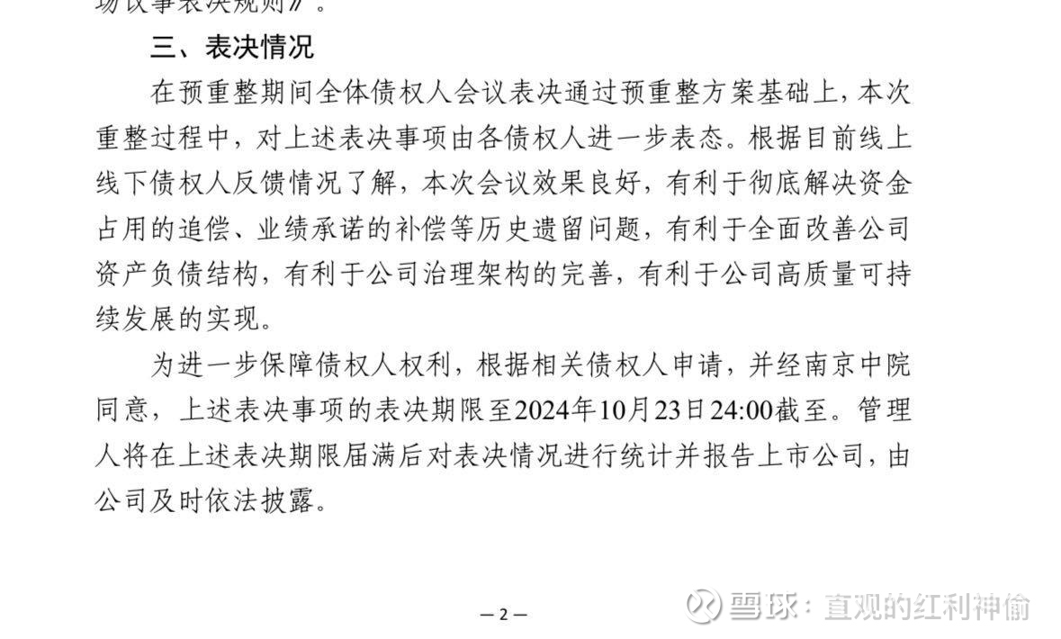 *ST花王：实控人在重整方案中关于上市公司营业收入及净利润的承诺没有变更