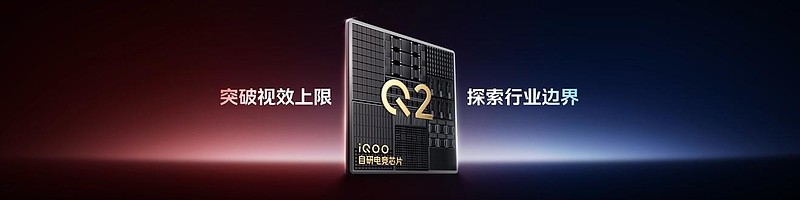 自研电竞芯片Q2登场 iQOO 13打破电竞视效天花板-锋巢网