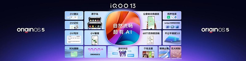 自研电竞芯片Q2登场 iQOO 13打破电竞视效天花板-锋巢网