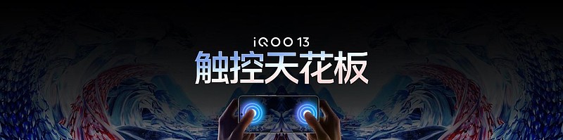 自研电竞芯片Q2登场 iQOO 13打破电竞视效天花板-锋巢网