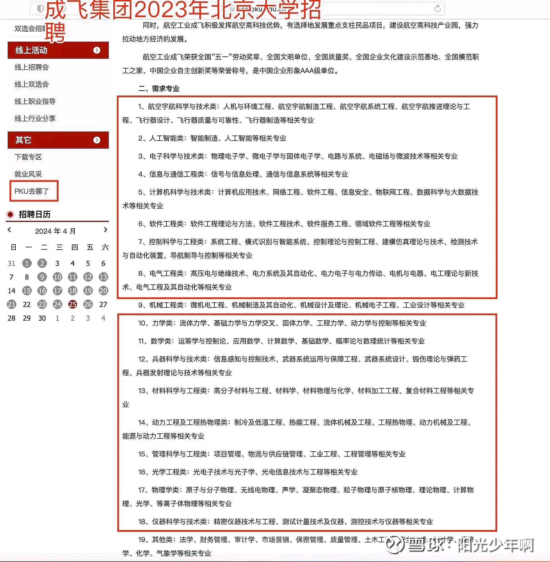 航空工业提出“按照一体化穿透式经营考核要求”等于官宣611所和成飞集团研发研制一体化创新运营确立！  $中航电测(SZ300114)$居然又开始冒充专家造谣：按理说，一图就可以反驳了：你品，你细品，成飞集团是加工厂吗，股民...