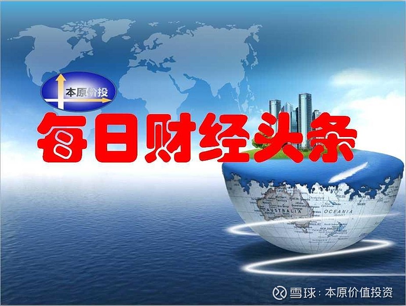 财经新闻每日财经头条(财经新闻每日财经头条黄金)
