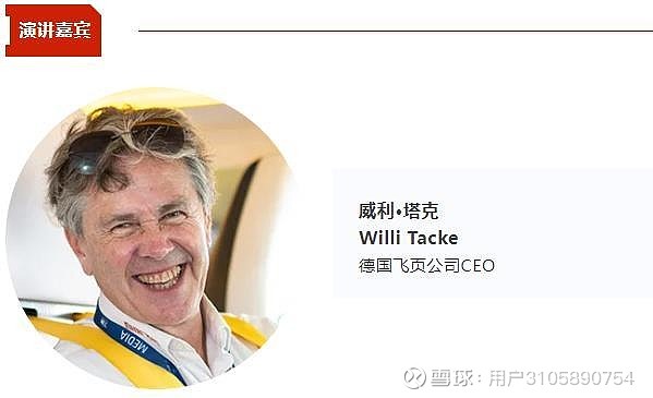 德国飞页公司ceo威利·塔克将出席cbis2024 并作演讲