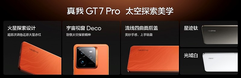 真我GT7 Pro正式发布：骁龙8至尊版质价比之王，首销3599元起-锋巢网