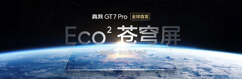 真我GT7 Pro正式发布：骁龙8至尊版质价比之王，首销3599元起-锋巢网