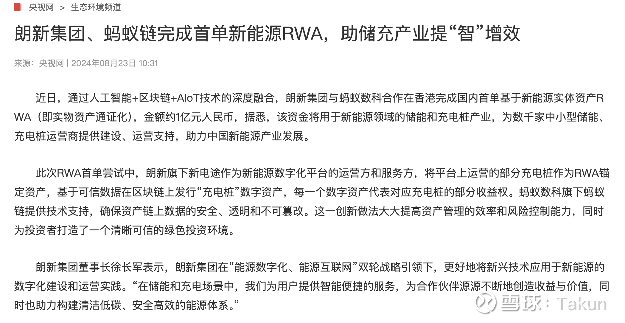 蚂蚁数科：Web3的新质生产力——两链一桥RWA Web  3.0这个板块在沉寂已久，基于其去中心化的一些商业模式，这类产品不一定适合于中心化的海权/陆权型的国家，但是对于...