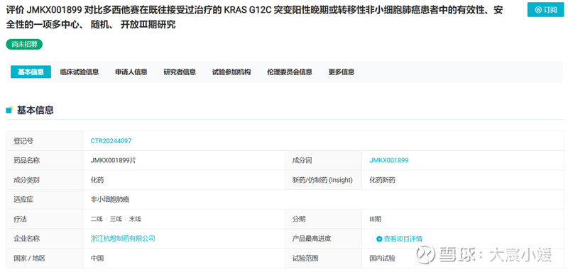 $加科思-B(01167)$ 国产 KRAS G12C 抑制剂爆发！又一款启动 III 期临床原创 vvy I 2024... - 雪球