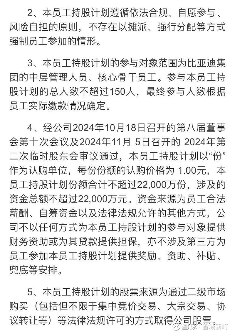 员工可以购买本公司的股票吗