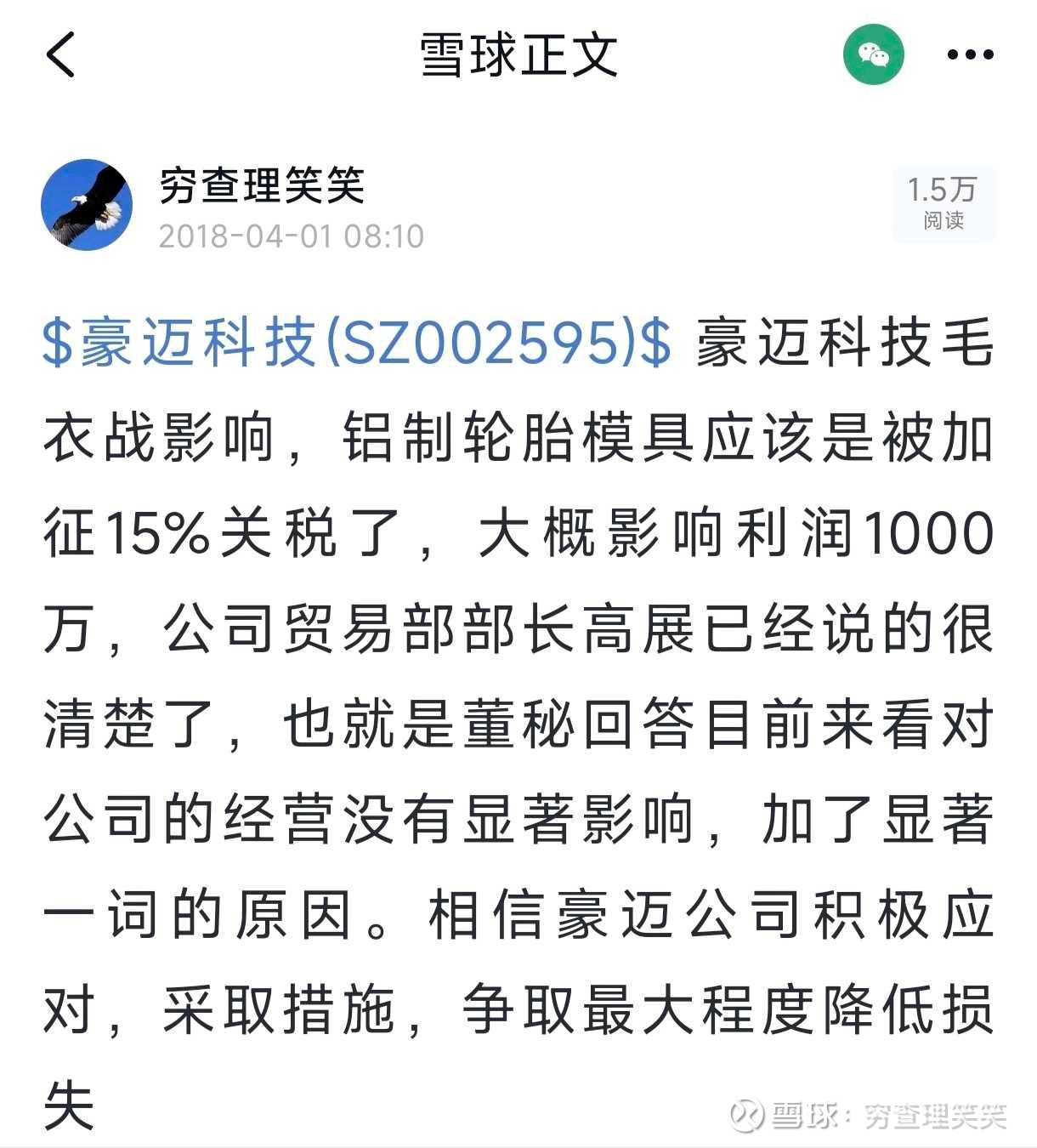 浅析特朗普上台后如继续对中国出口美国商品加征关税对于豪迈科技三大主要业务板块的影响先说结论:如果特朗普上台后继续对中国美国加征关税短期对