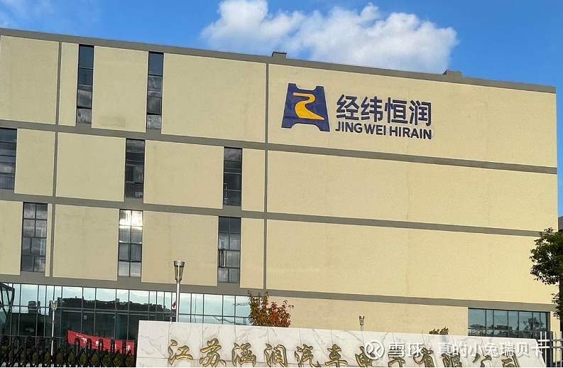 经纬恒润 $经纬恒润-W(SH688326)$ 创立背景北京 经纬恒润 科技股份有限公司 成立于2003年，总部位于北京市朝阳区。... - 雪球