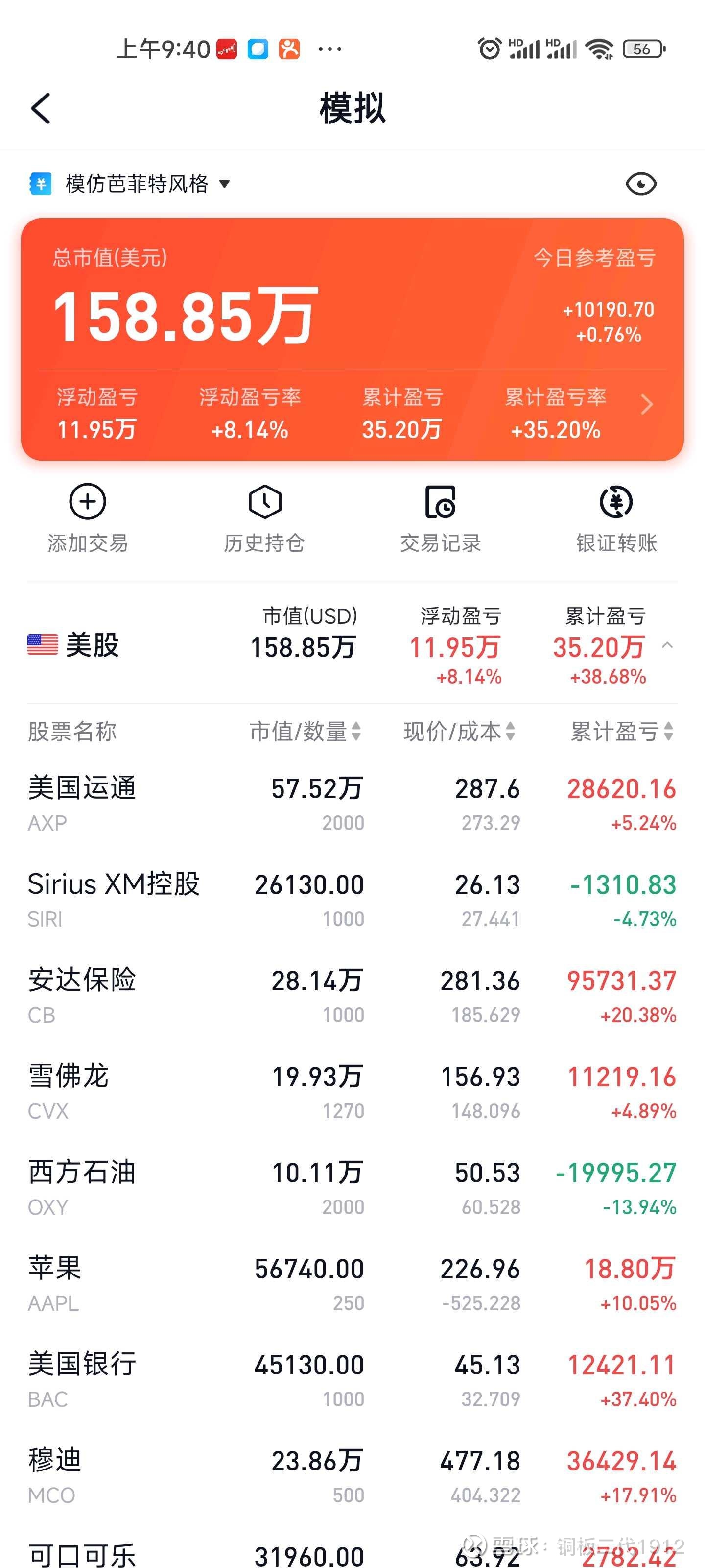 巴菲特持西方石油（OXY）的股票（但是他持有一半的优先股，8%股息，加权平均股息率是5%）你们OXY抄不赢巴菲特确实持有西方石油（