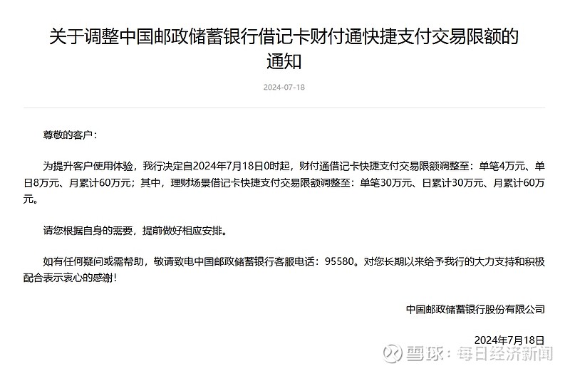 此前招商银行,邮储银行也已"出手"