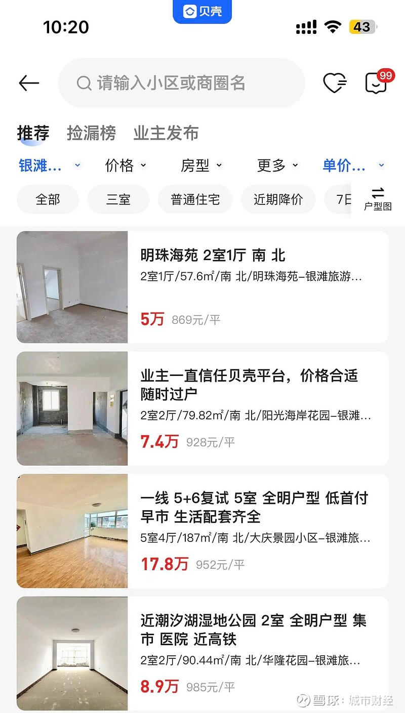 这些地方的房价，跌成了故事！ 作者：余飞01 | 11元买下两室一厅曾经疯狂一时、席卷南北的海景房，如今基本一片狼藉，其中山东省威海市下辖的 ...