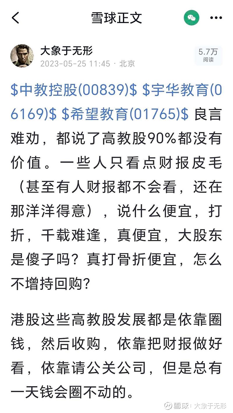 呵呵呵，当时我说$中教控股(00839)$ 有问题，一堆人抬杠。这么说吧，高教股的大股东想要套上市公司利润太容易了，永远...