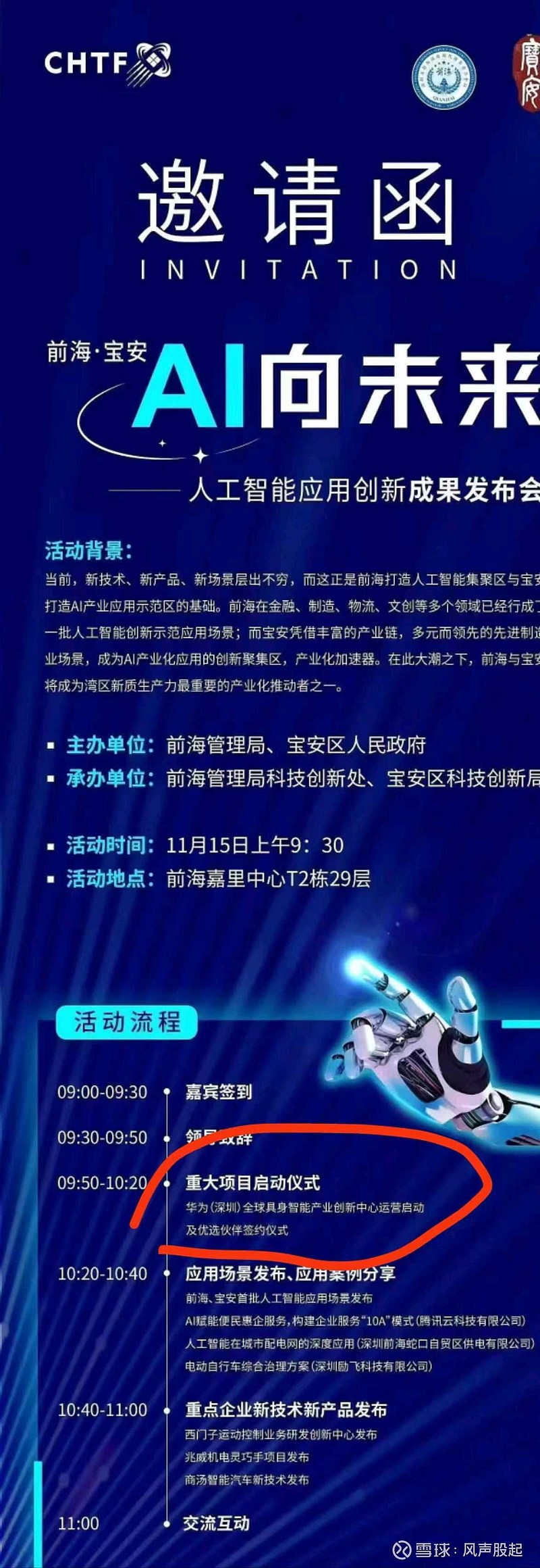 签约仪式邀请函电子版图片