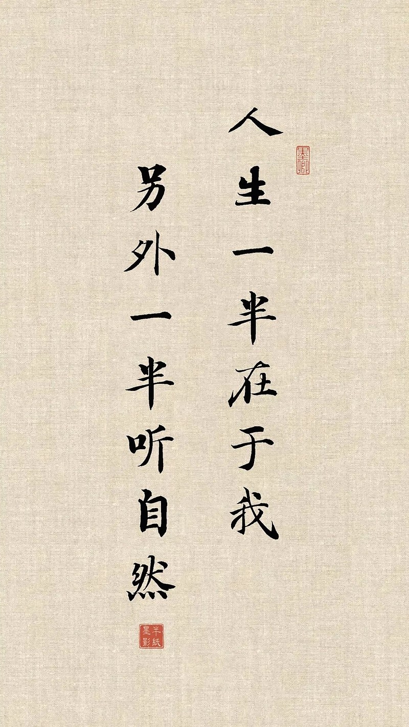 半字禅诗,参透半生:半聋半哑半糊涂,半智半愚半圣贤