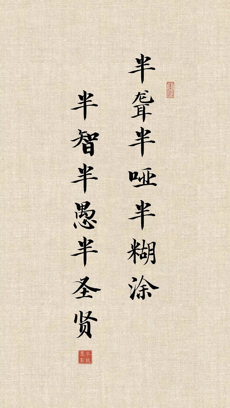 半字禅诗,参透半生:半聋半哑半糊涂,半智半愚半圣贤 半字禅诗,参透半生:半聋半哑半糊涂,半智半愚半圣贤网页链接自古人生最忌满,半贫半富半自安 ...