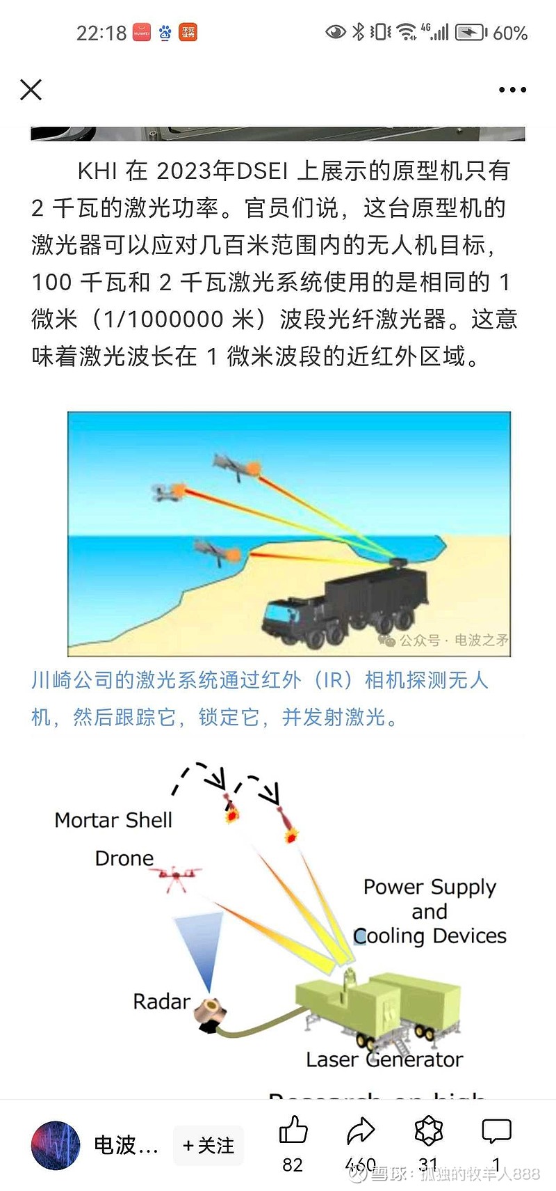 $联创光电(sh600363 中久光电激光武器领先日本,大功率泵浦源比肩