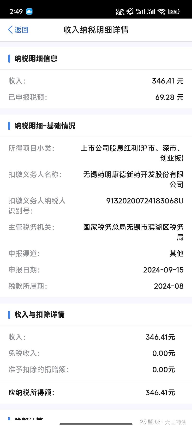 $药明康德(sh603259)$ 港股分红扣税?