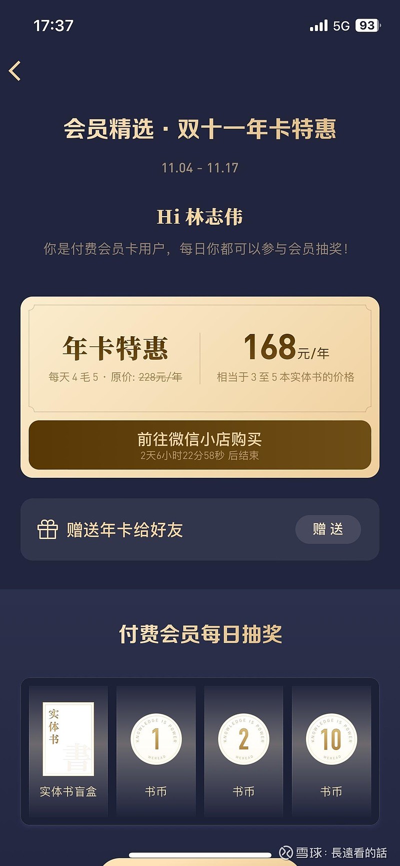 现在在微信读书里面充年卡是直接跳转到微信小程序微信小店了，是 ...