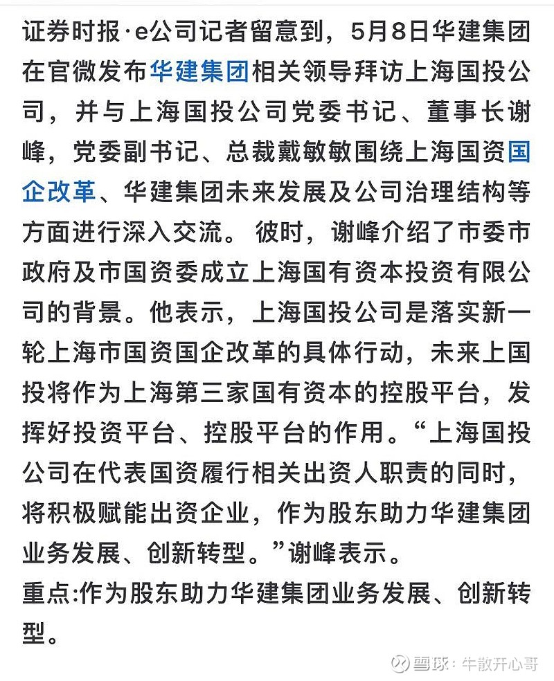 朦胧美>华建集团《华建集团有很大可能被上海微电子借壳》网页链接