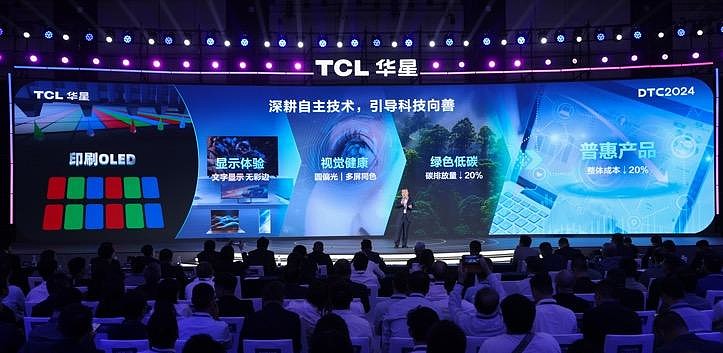 DTC2024 TCL华星发布先进显示技术品牌APEX，量产印刷OLED专显屏-锋巢网