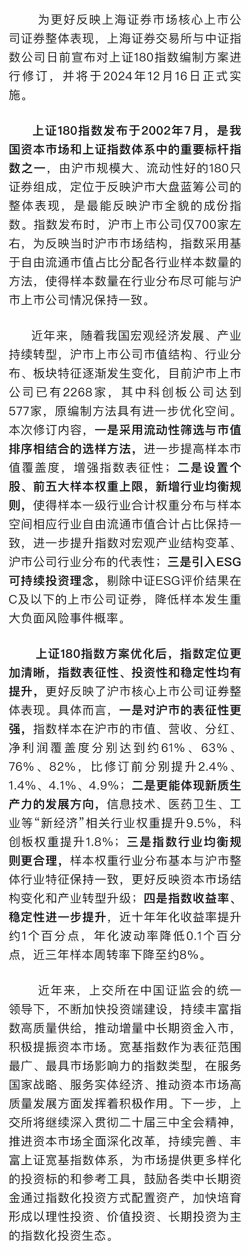 上证180指数“家族”再添员 今年新成立相关产品达7只