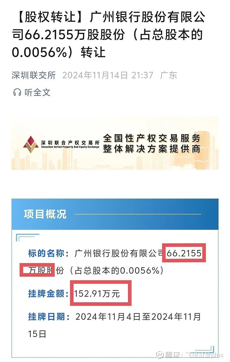 广州银行又换帅