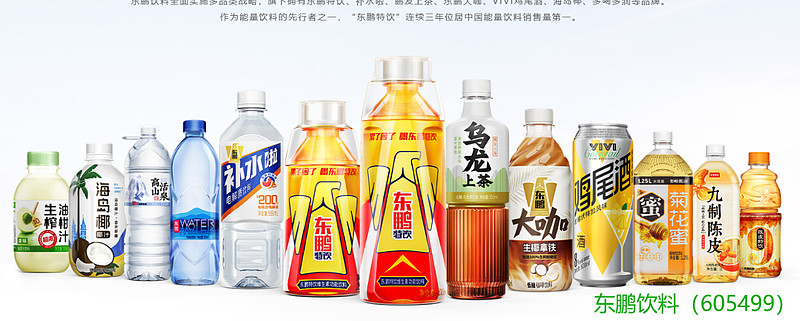 东鹏饮料,一路优秀