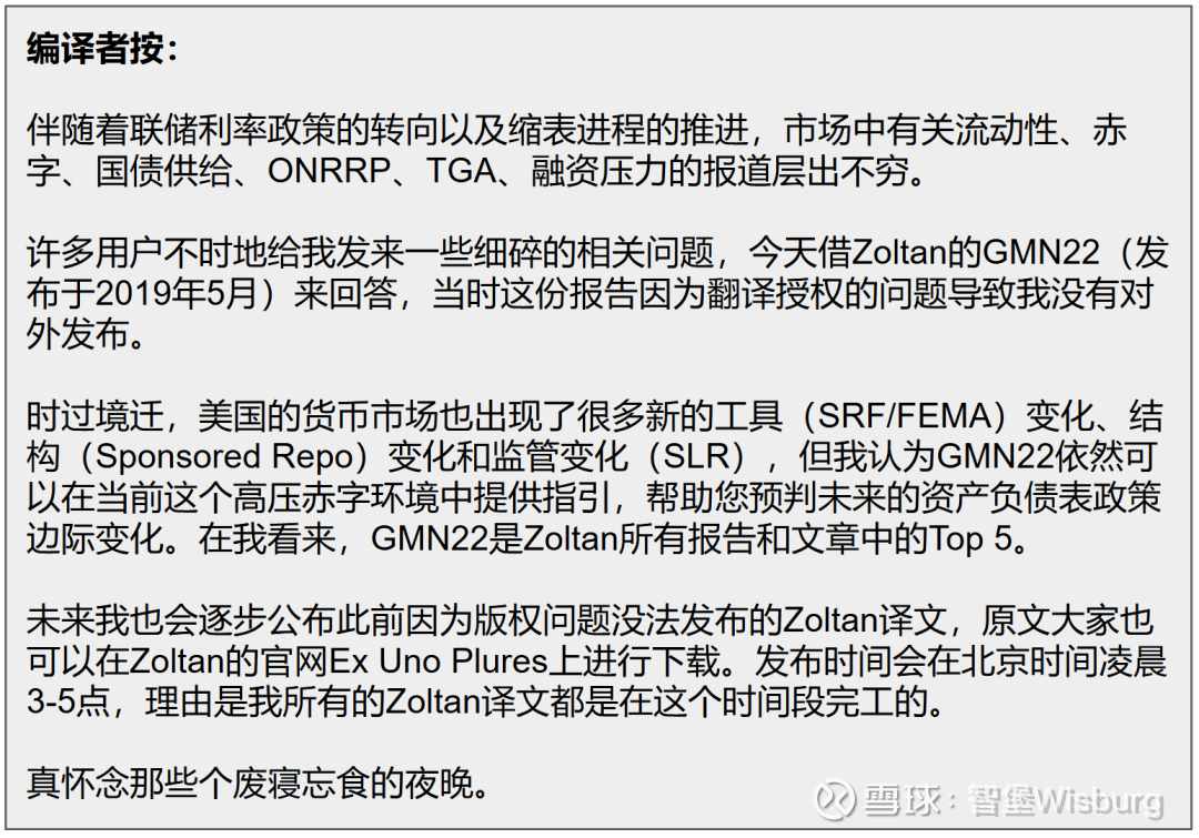 重读Zoltan：缩表 、流动性与利率点击阅读原文，加入智堡会员or使用智堡AI产品。请注意，原文发布于2019年5月在本篇GMN中，我们以大量前所未见的细...