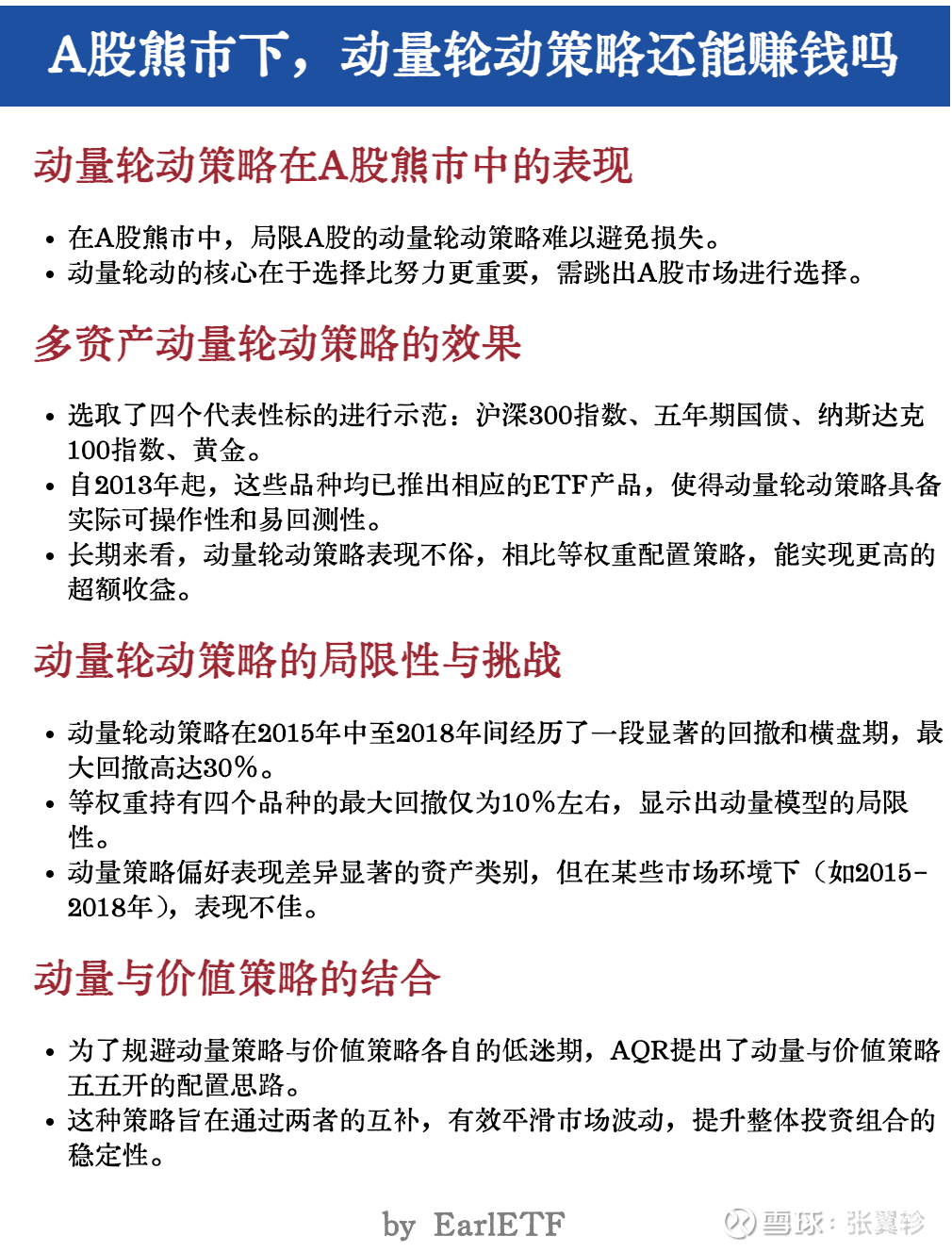 A股熊市下，动量轮动策略还能赚钱吗？ 上周六的推送中，我对几个跟踪的动量模型进行了扩展，并增加了更多图表以观察其表现。  有评论指出，这些模型的回撤确实相当显著...