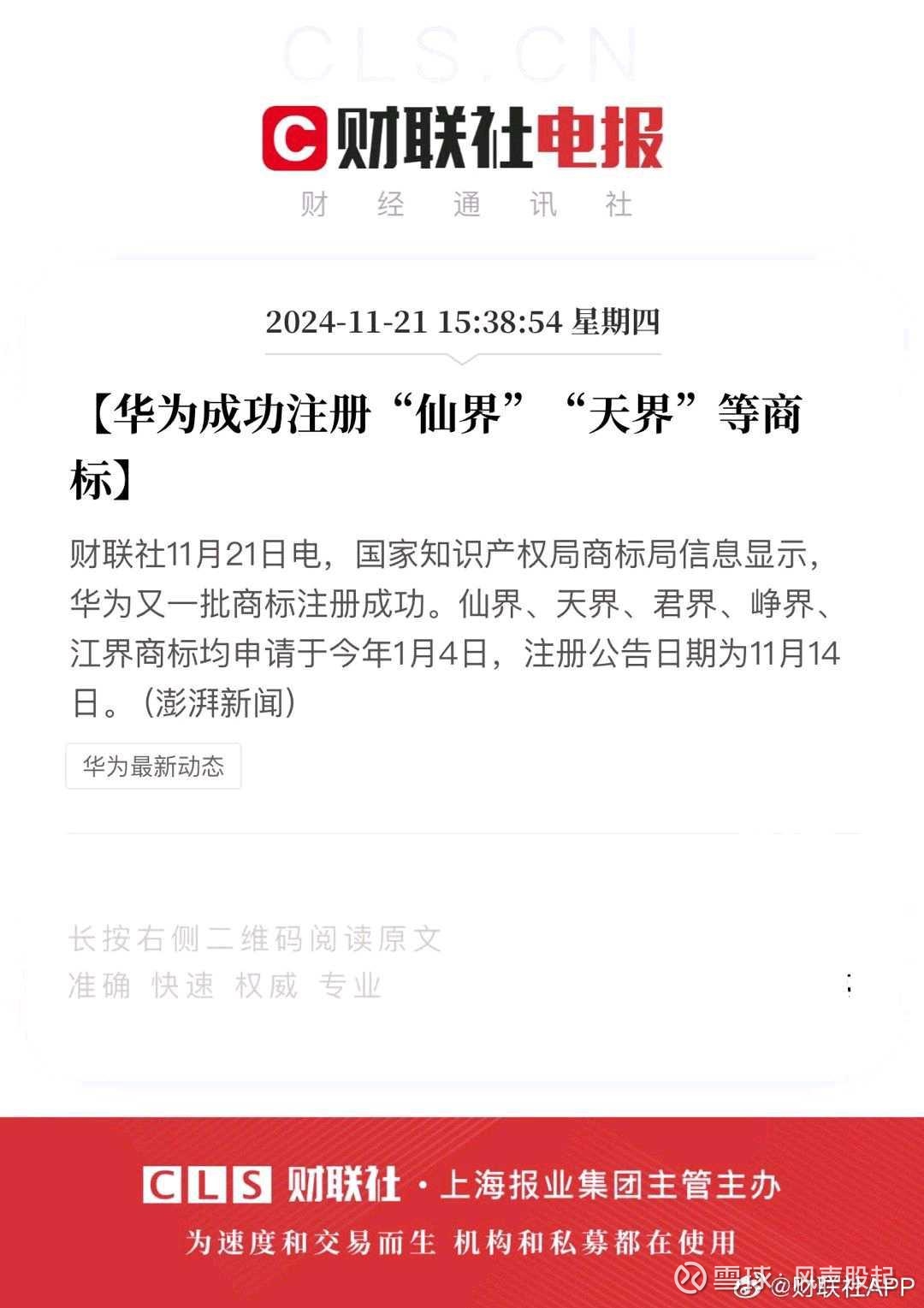 华为云注册商标成功率