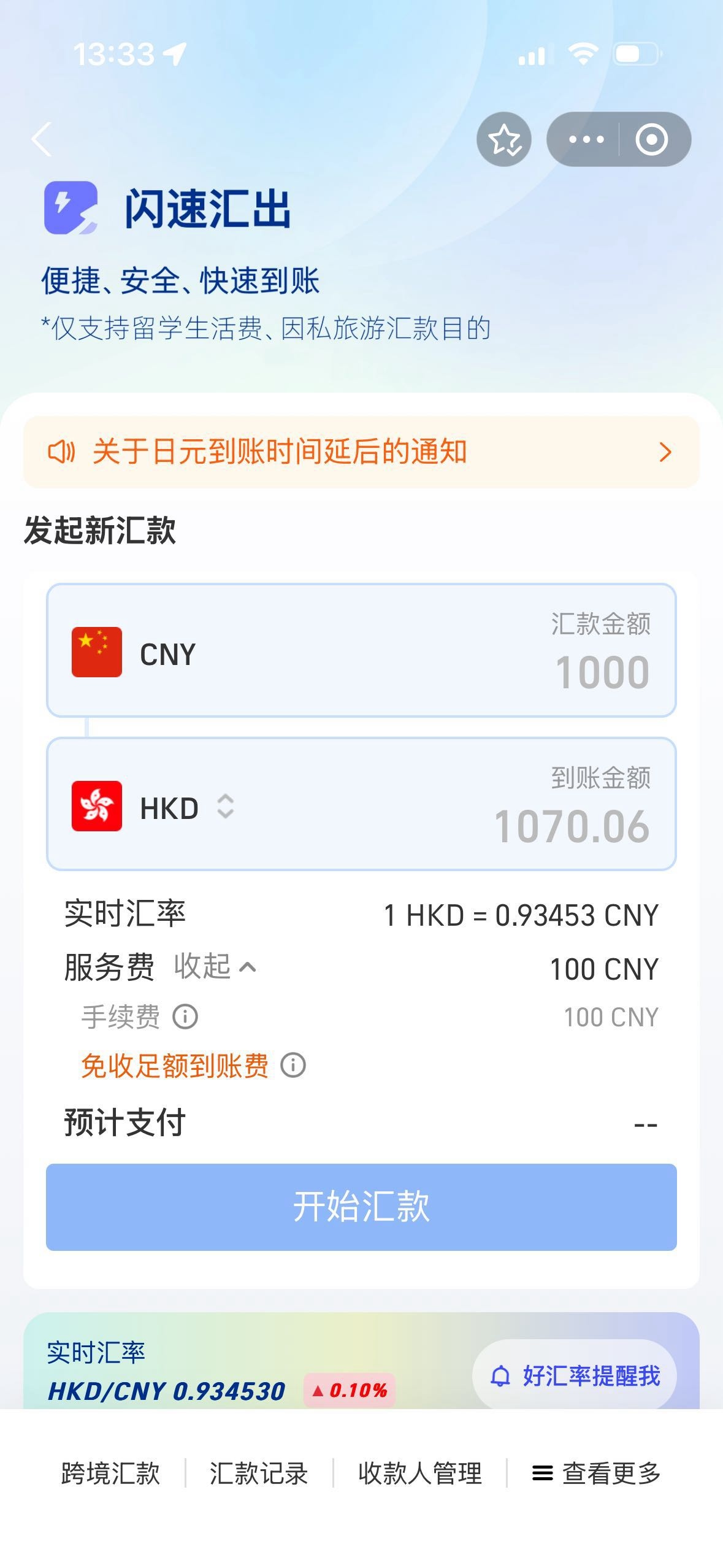 回复@行知非白: 留学本来就不限额度，其它的你试试看就知道了。//@行知非白:回复@贫民窟的大富翁:这和熊猫速汇一个原理...